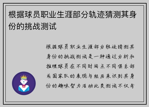 根据球员职业生涯部分轨迹猜测其身份的挑战测试